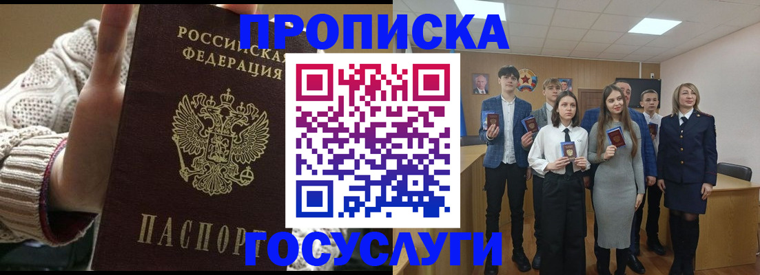 временная регистрация недорого в Геленджике