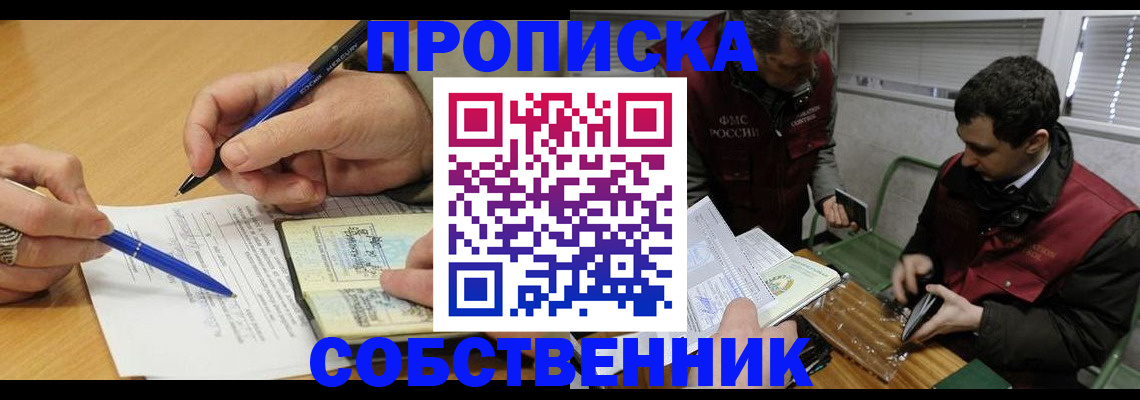 прописка для военкомата в Геленджике
