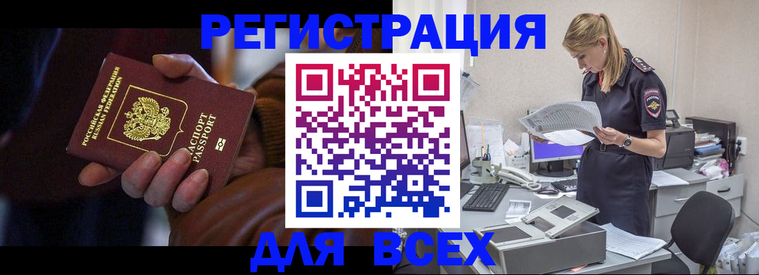 прописка поиск в Геленджике