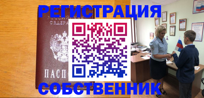 прописка в квартире в Геленджике