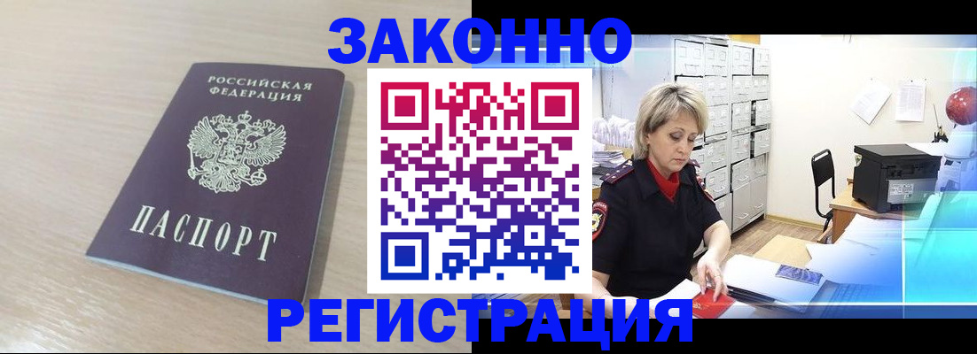прописка от собственника в Геленджике