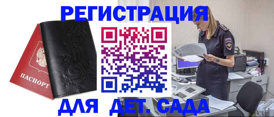 временная регистрация в Геленджике