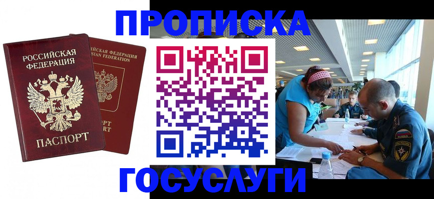 прописка поиск в Геленджике